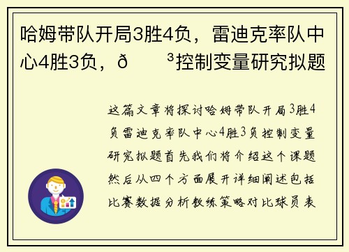 哈姆带队开局3胜4负，雷迪克率队中心4胜3负，😳控制变量研究拟题